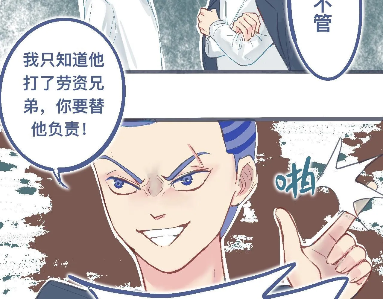 强词夺理的偷袭 第18页