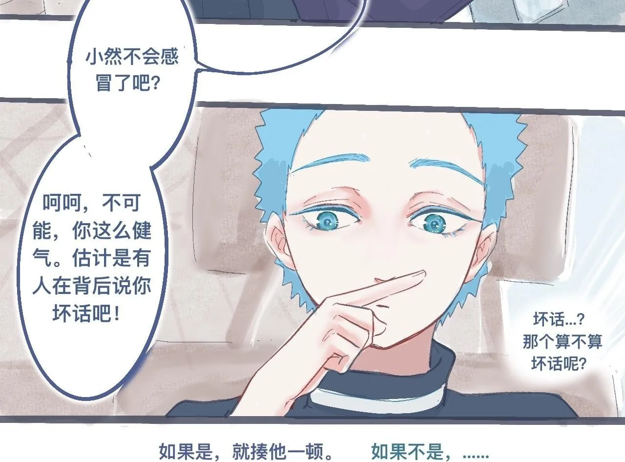 强词夺理的偷袭 第20页