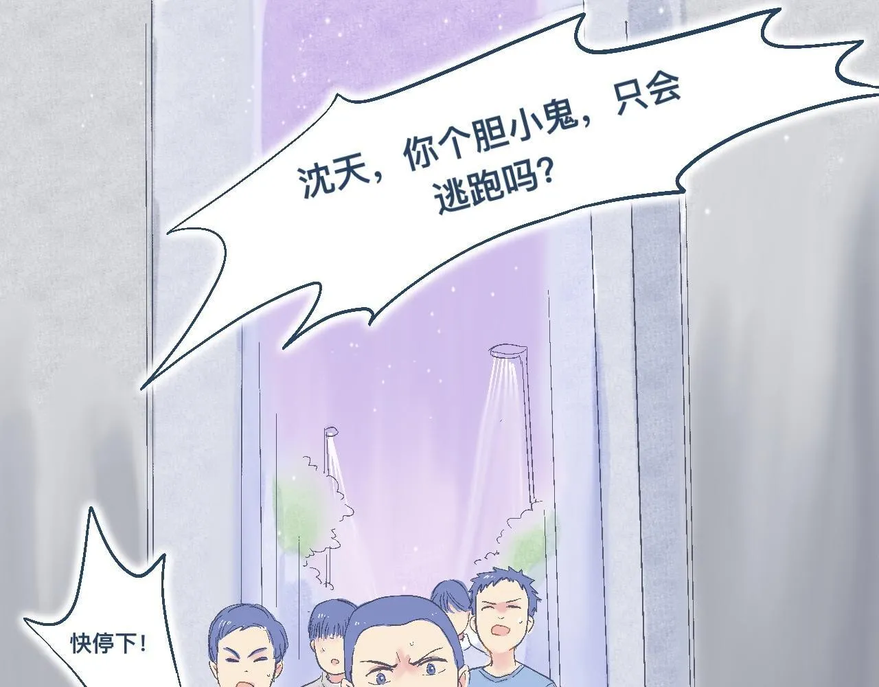 强词夺理的偷袭 第21页