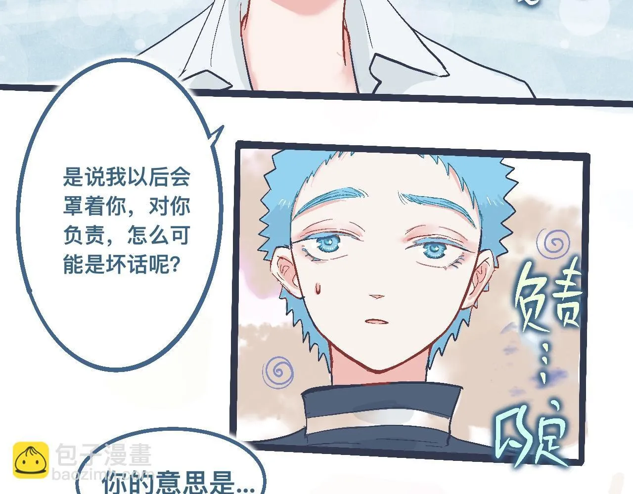 约定的达成 第28页