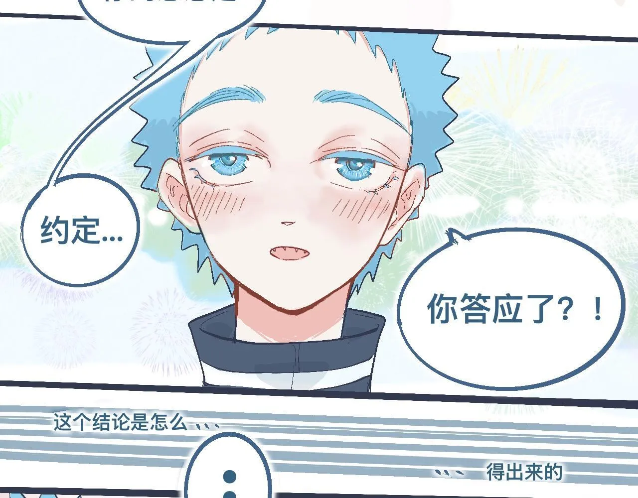 约定的达成 第29页