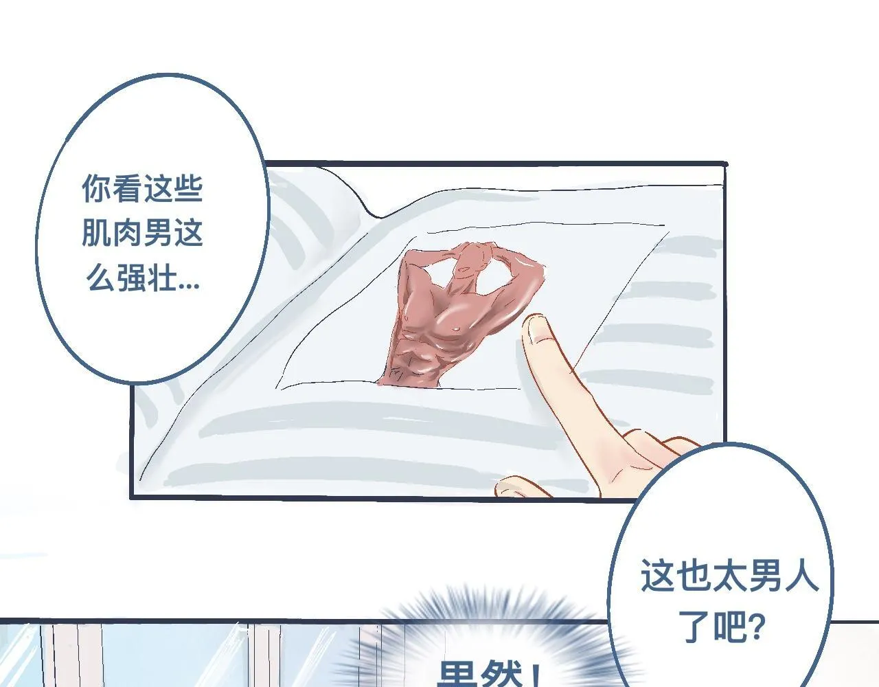 看不懂的行为 第11页