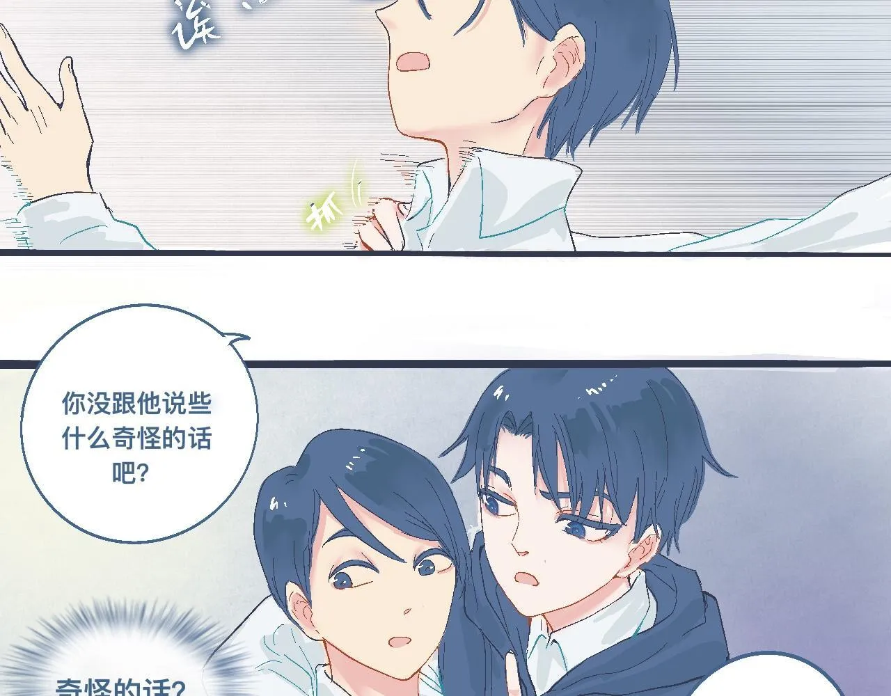 看不懂的行为 第14页
