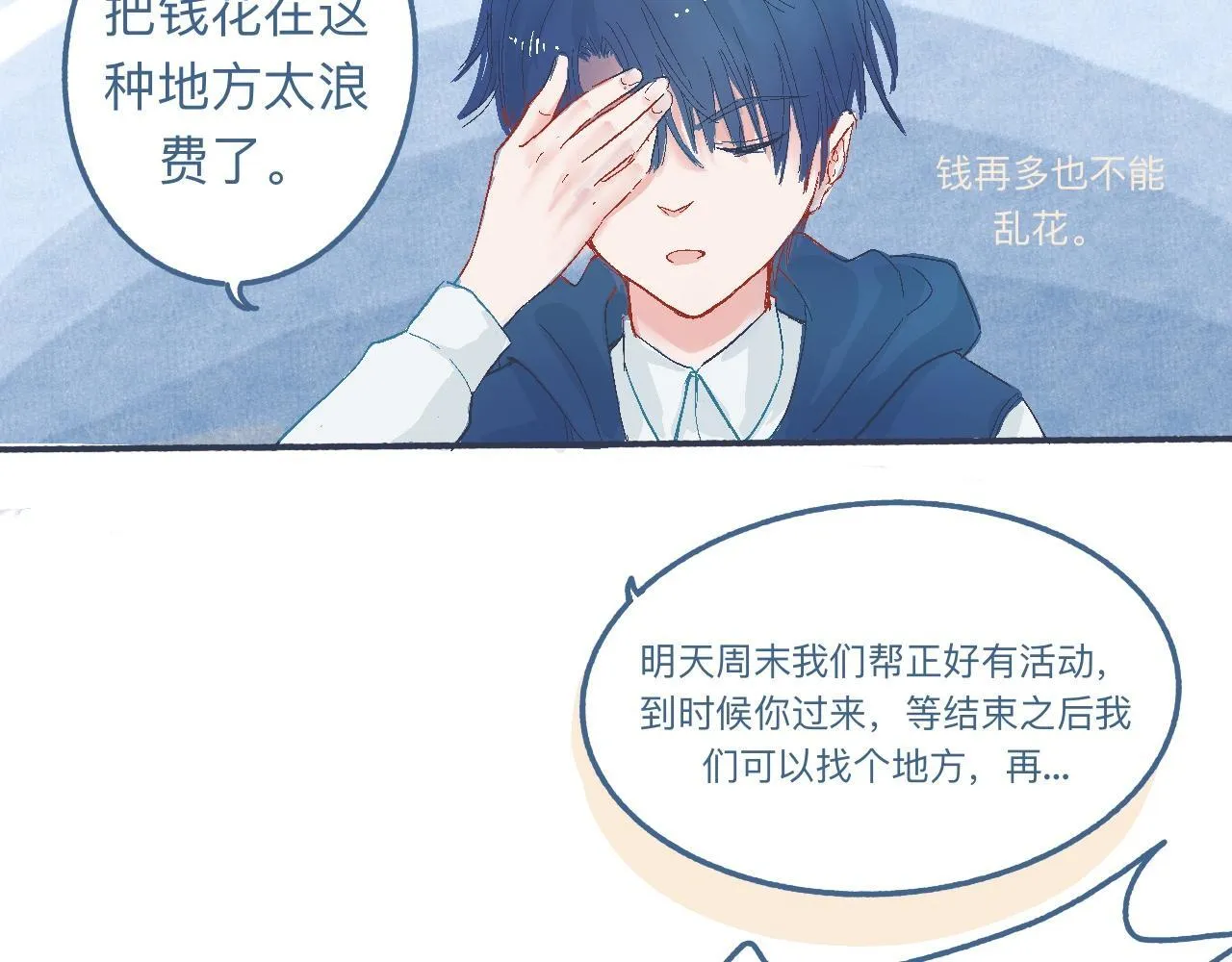 他的心情 第19页
