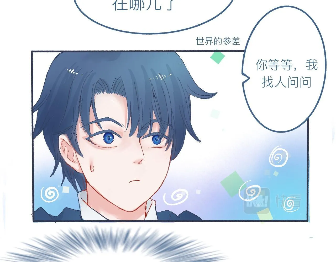 他的心情 第29页