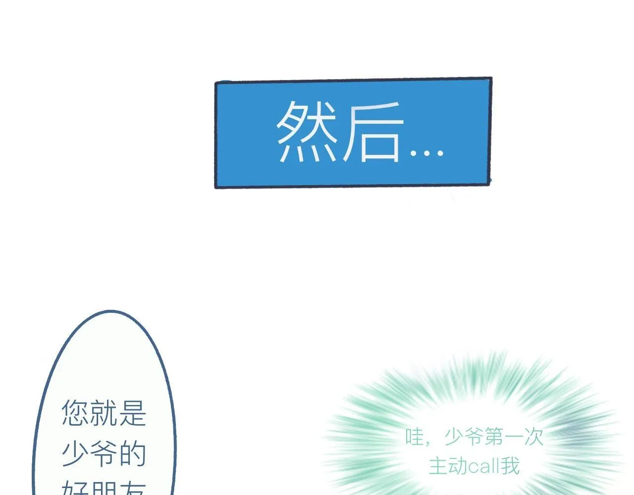 他的心情 第31页
