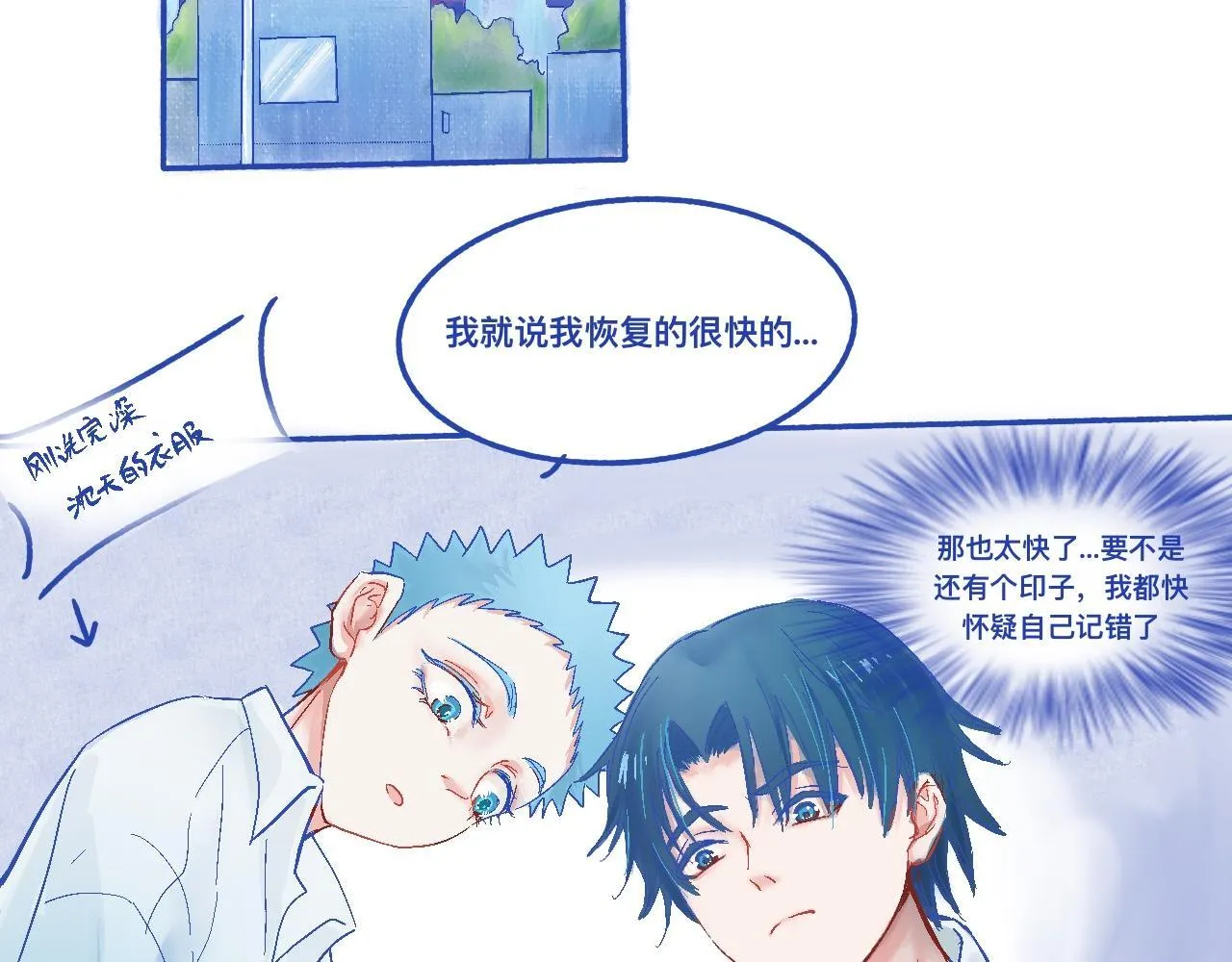他的决定 第6页