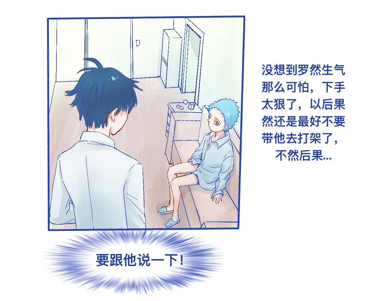 他的决定 第10页