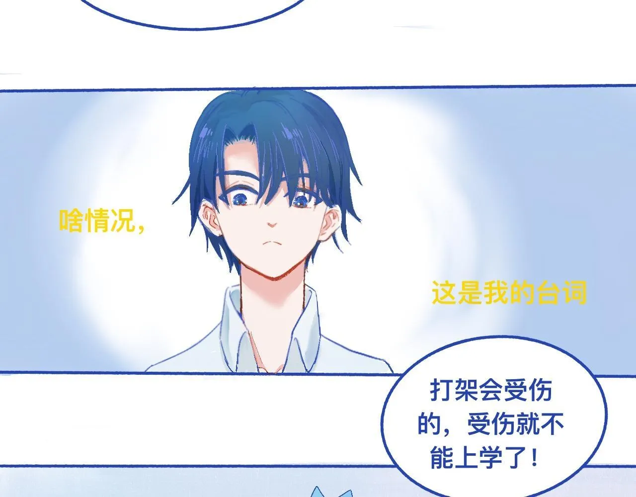 他的决定 第12页