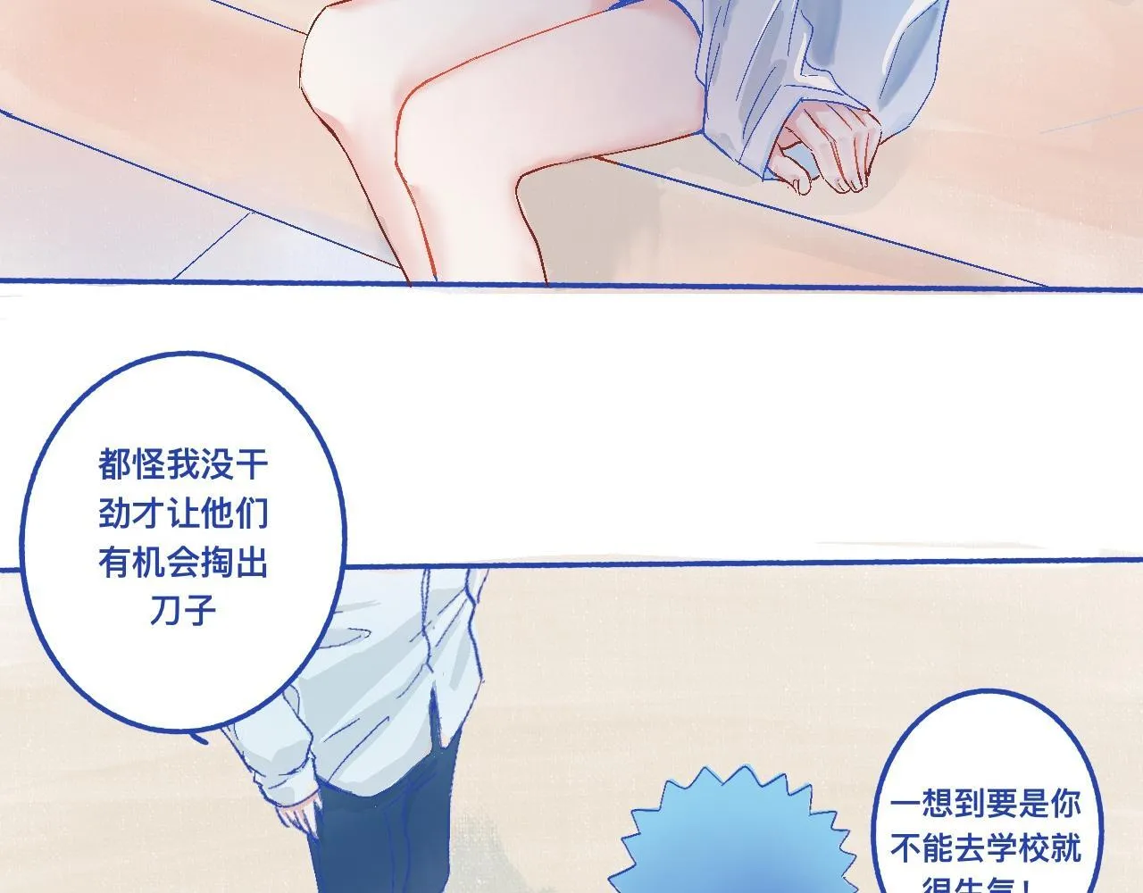他的决定 第14页