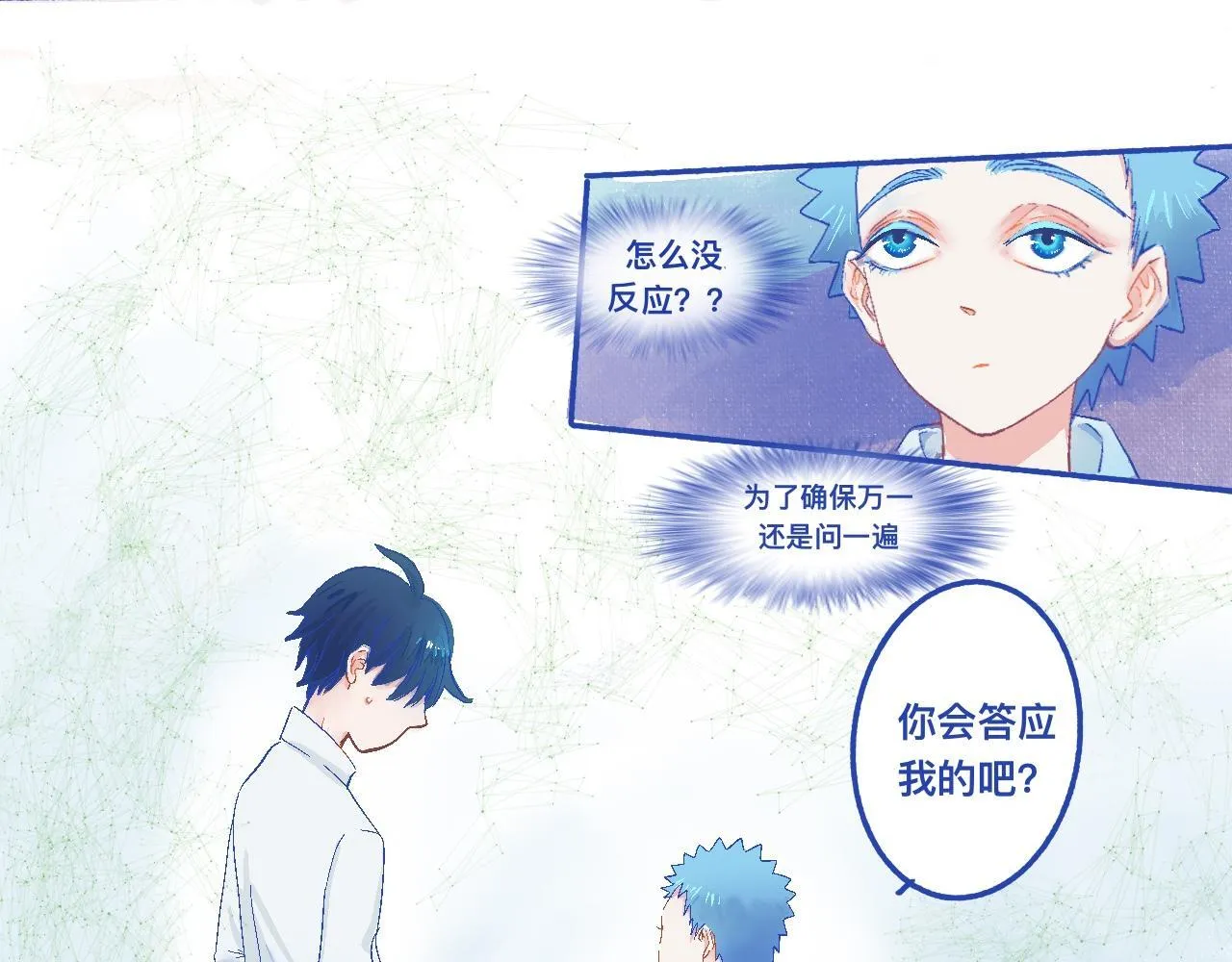 他的决定 第18页
