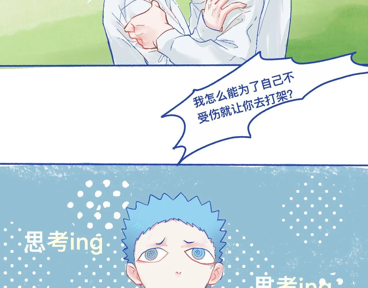 他的决定（下） 第5页