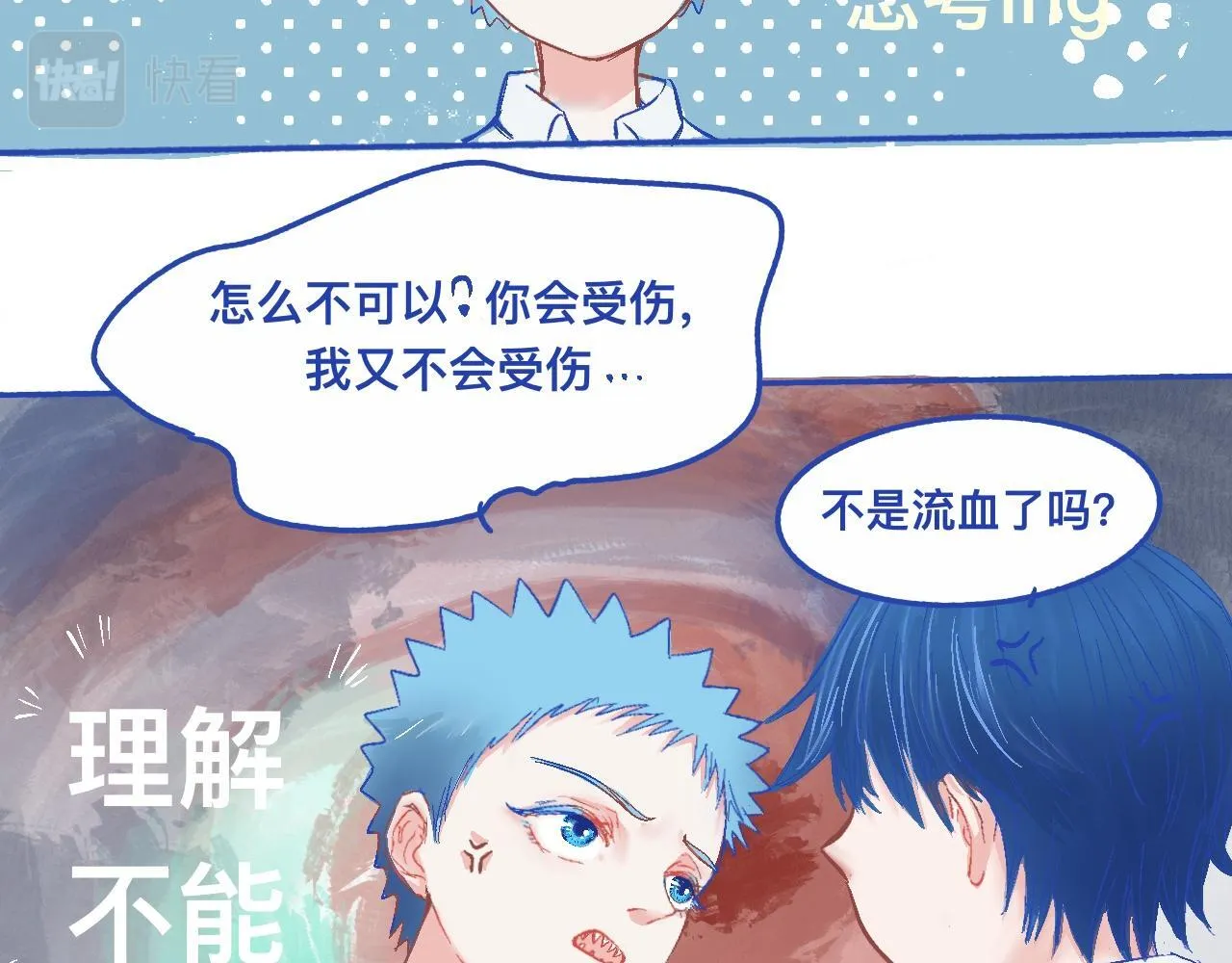 他的决定（下） 第6页
