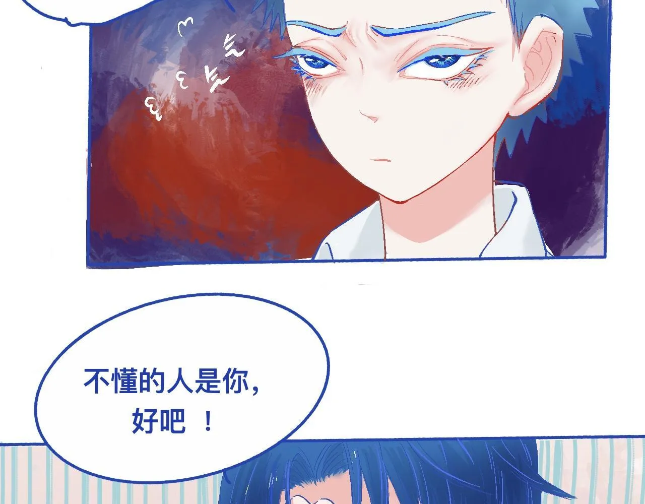 他的决定（下） 第8页
