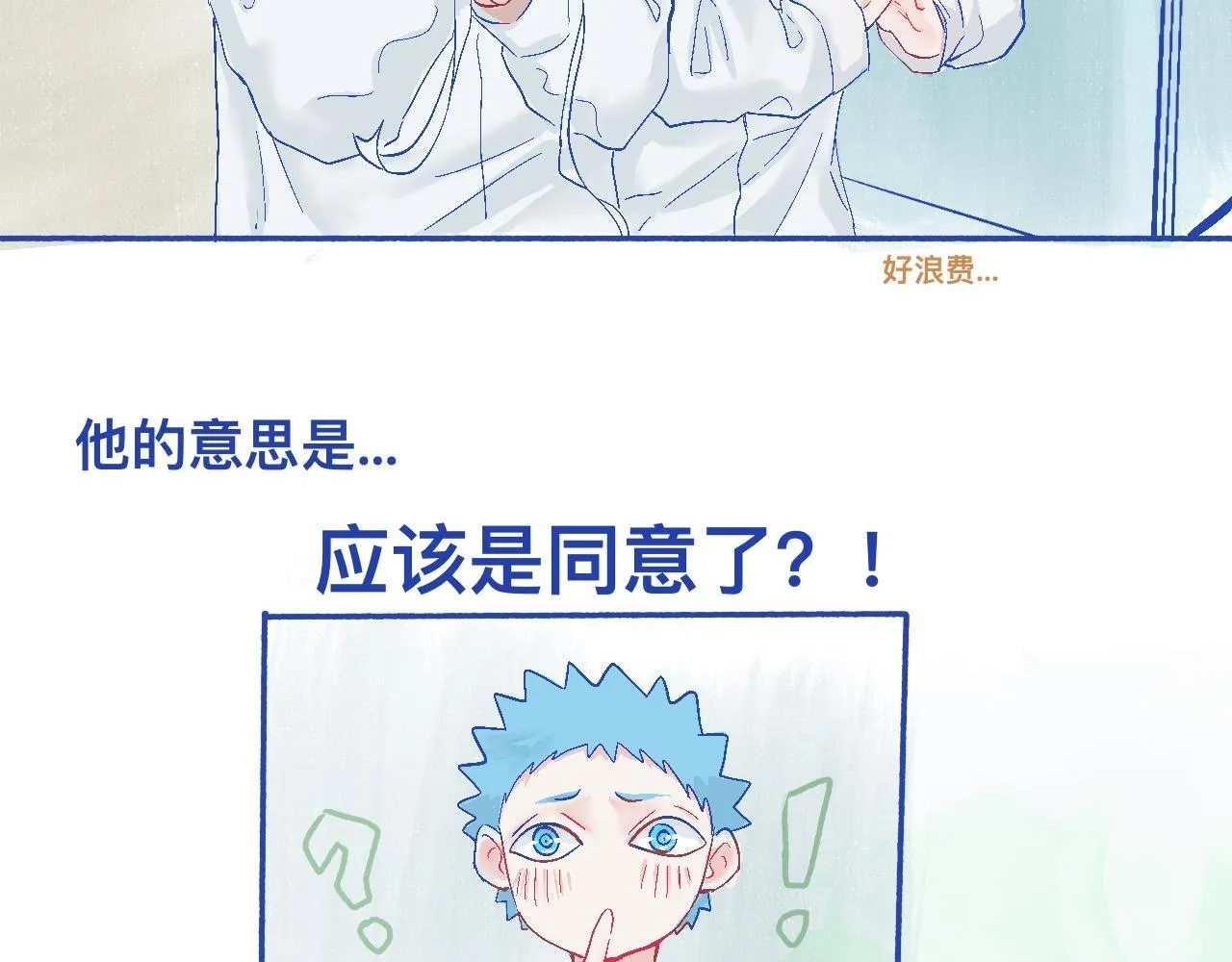他的决定（下） 第16页