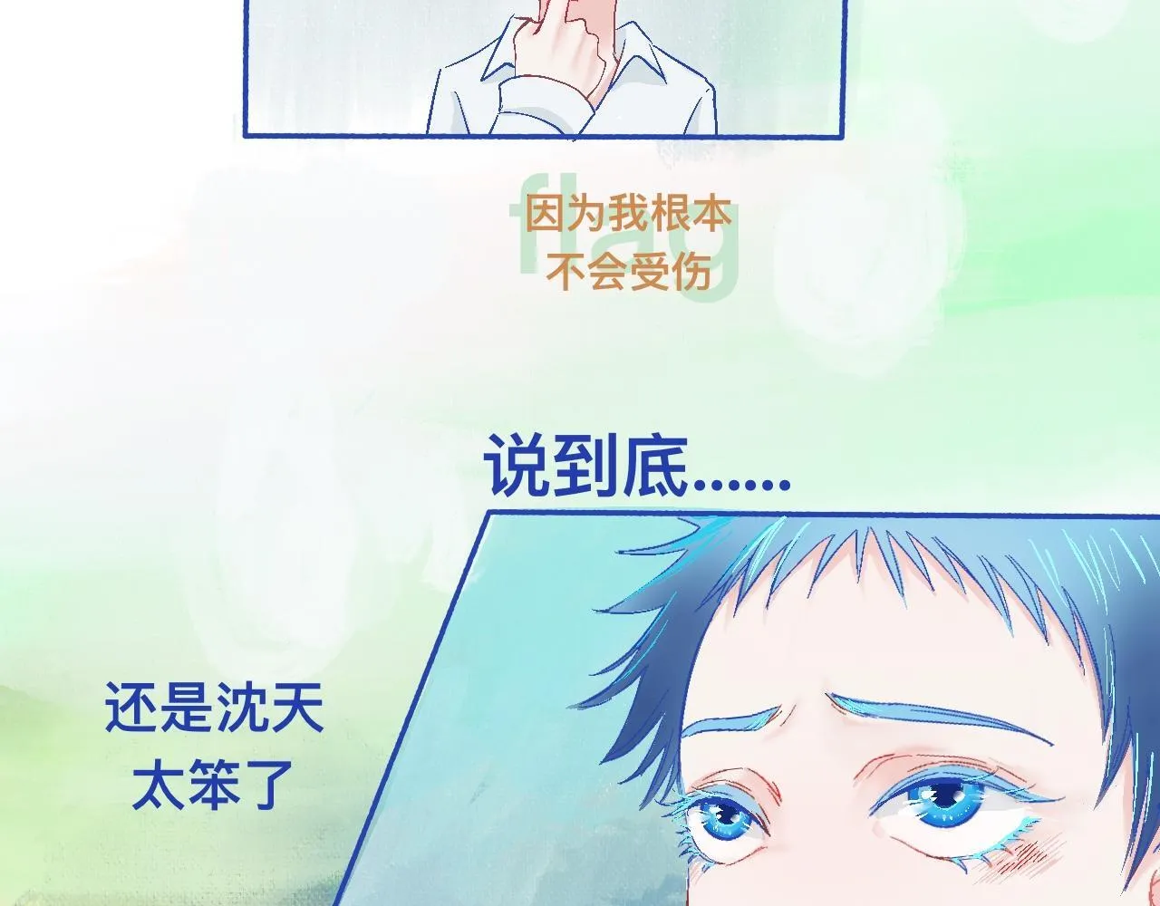 他的决定（下） 第17页