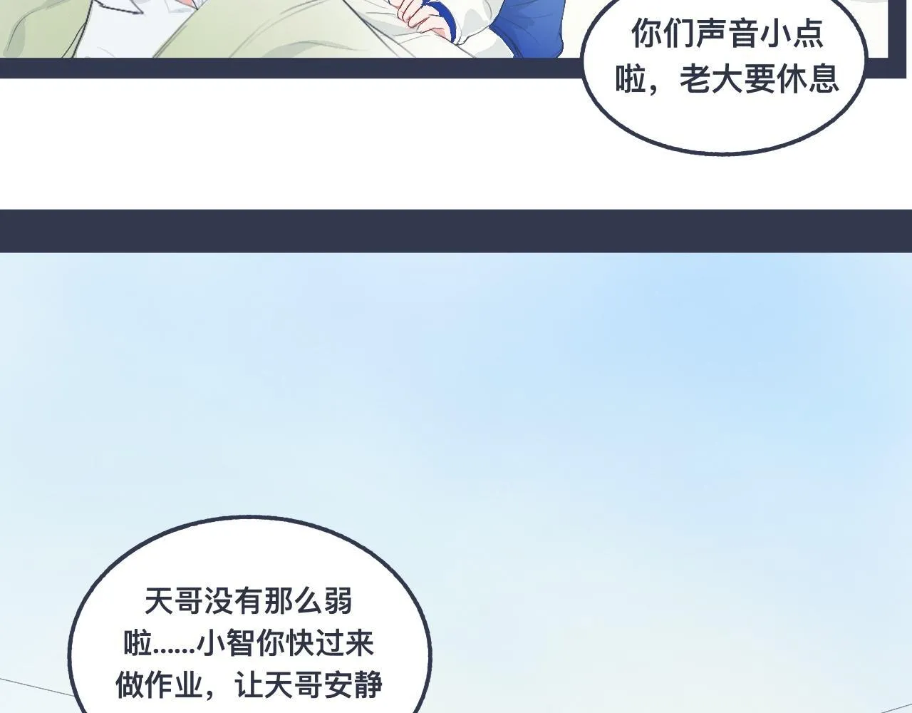 小智的想法 第5页