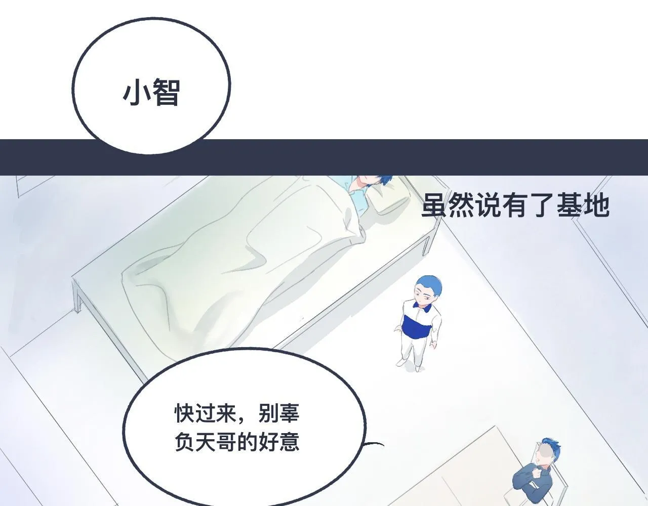 小智的想法 第9页