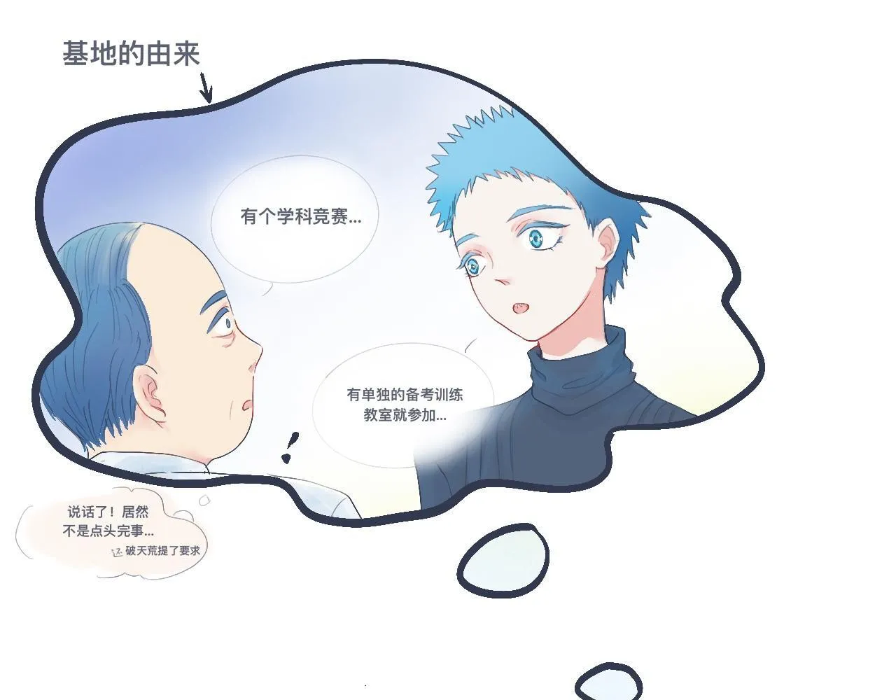 小智的想法 第11页