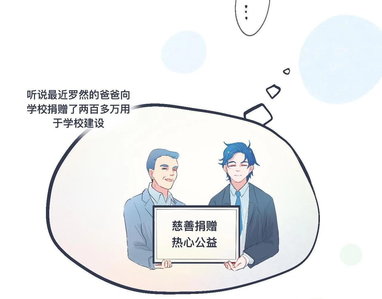 小智的想法 第13页