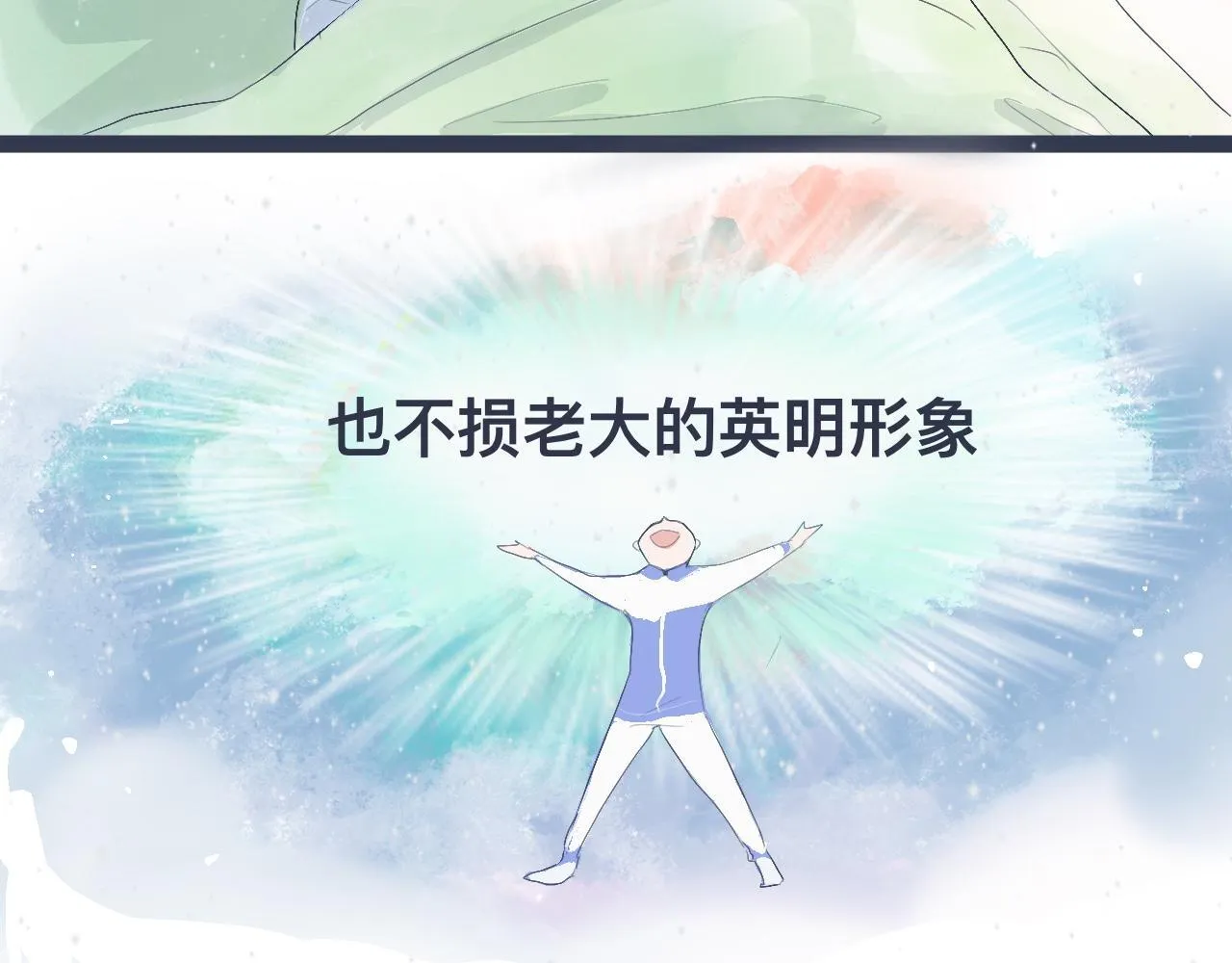 小智的想法 第20页
