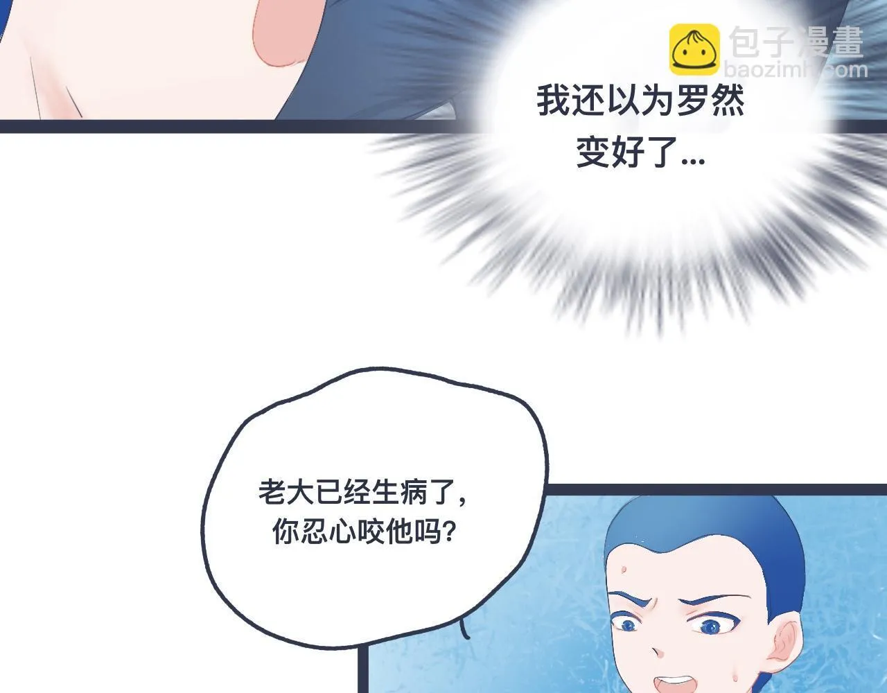 兄弟的真心 第7页
