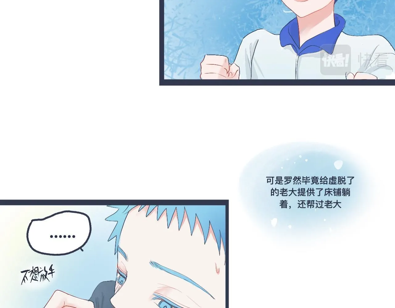 兄弟的真心 第8页