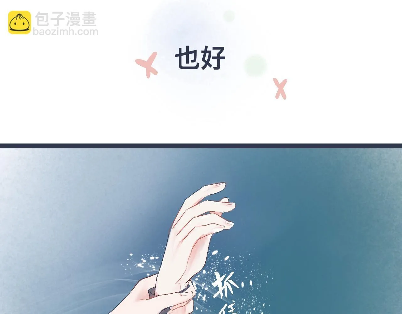 兄弟的真心 第12页