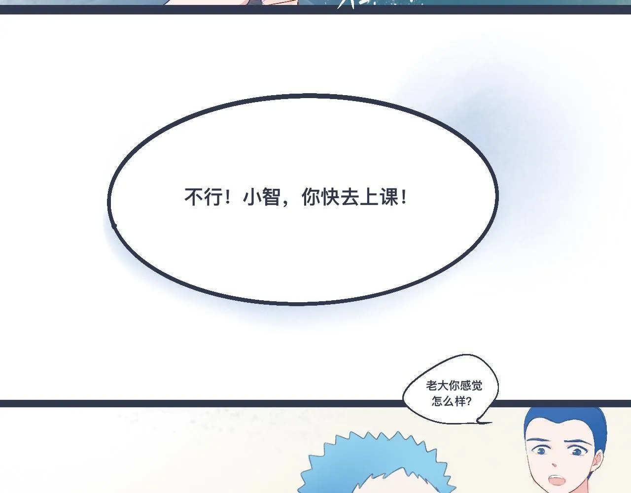 兄弟的真心 第13页