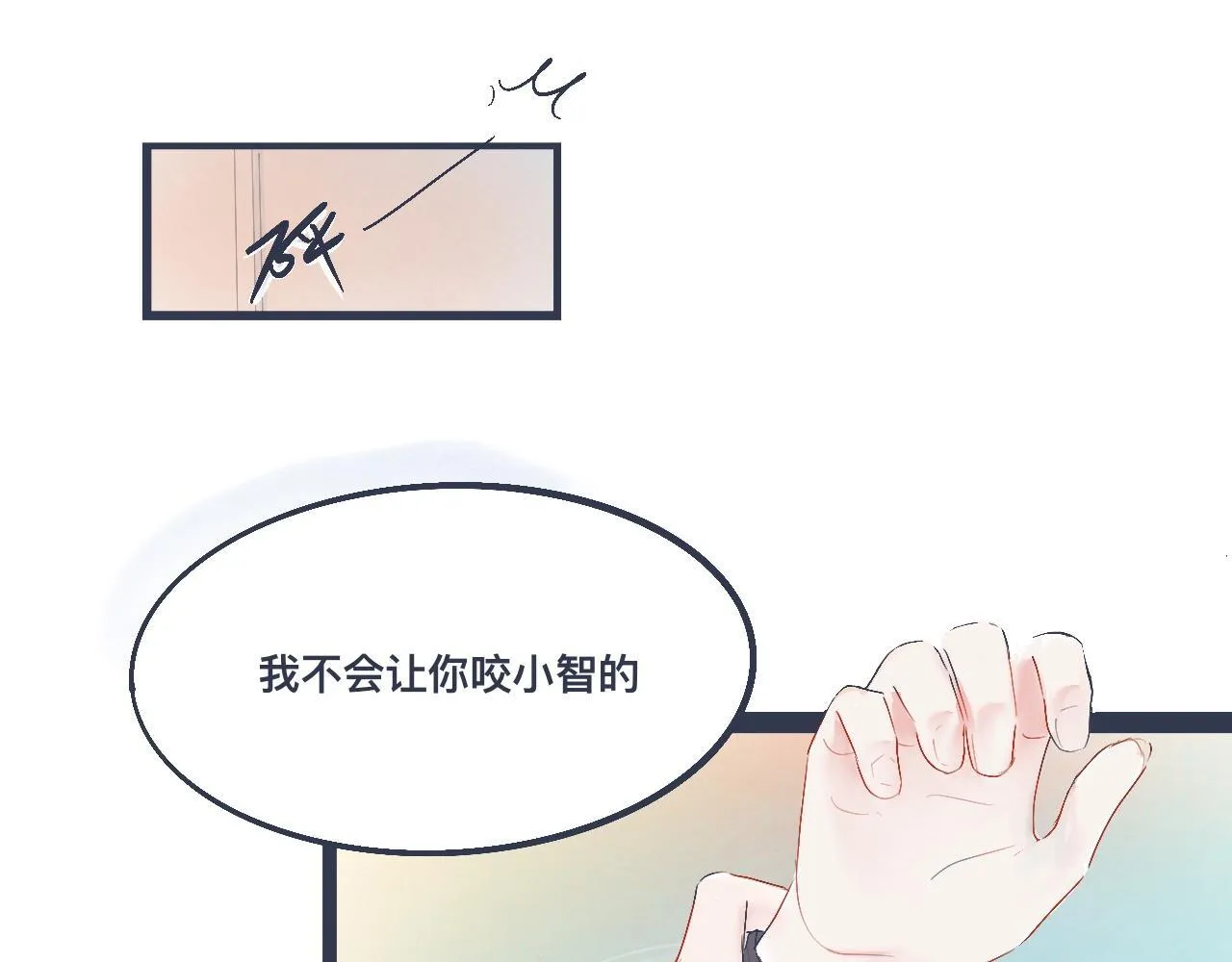 兄弟的真心 第18页