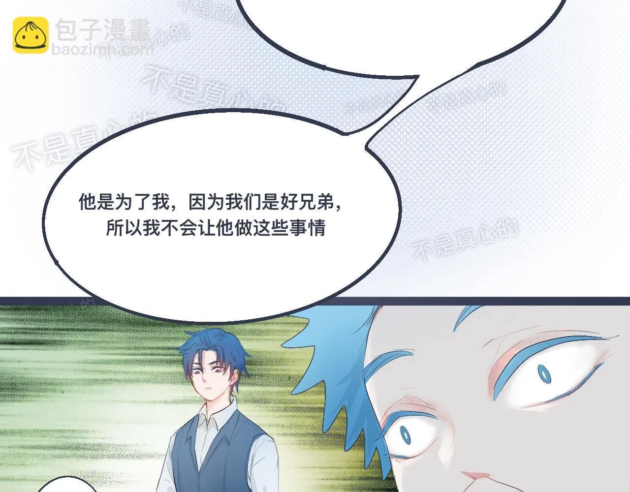 兄弟的真心 第22页