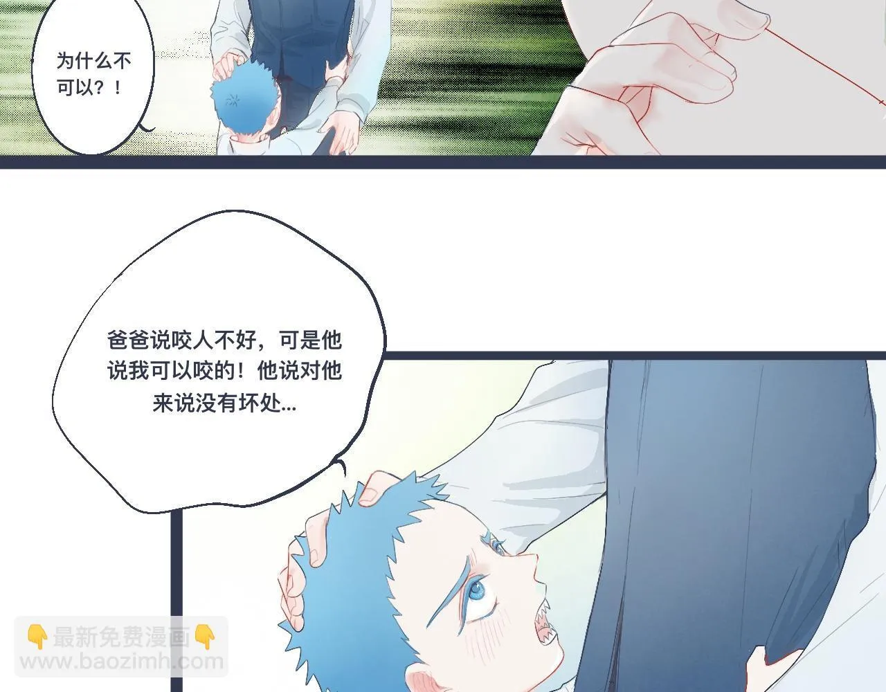 兄弟的真心 第23页