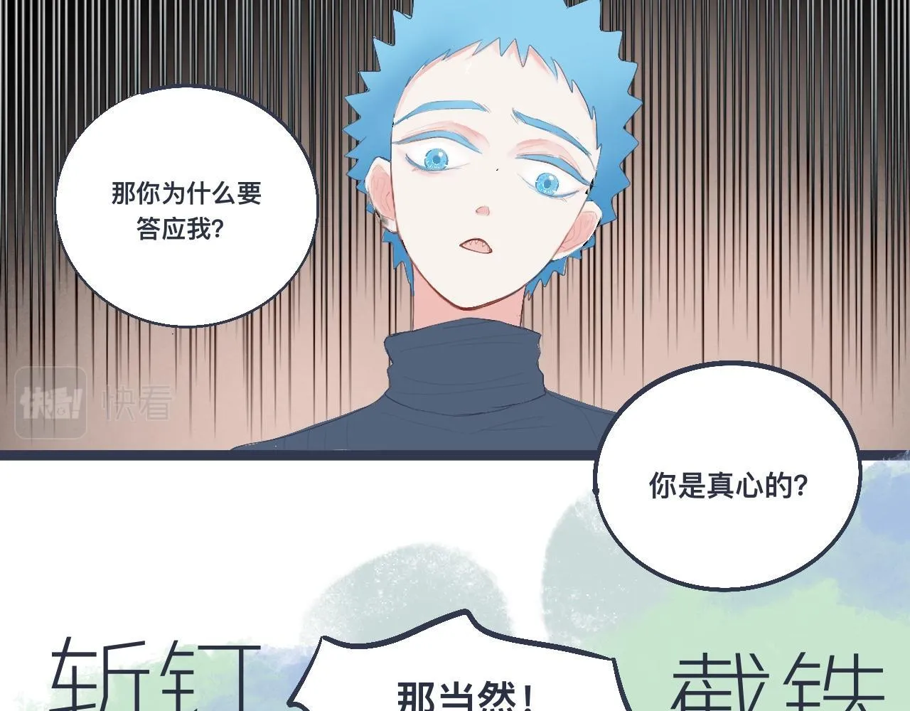 兄弟的真心 第27页