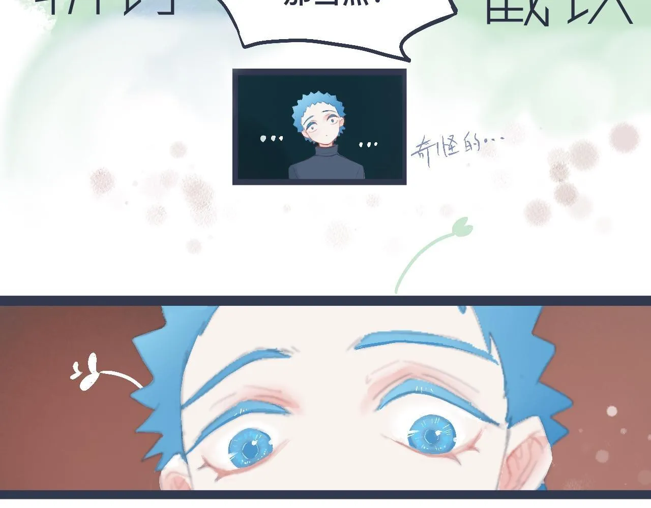兄弟的真心 第28页