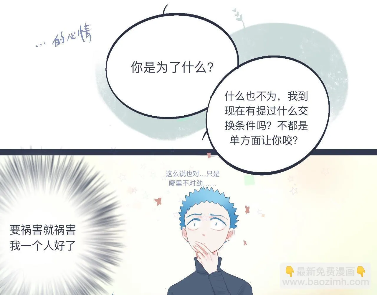 兄弟的真心 第29页