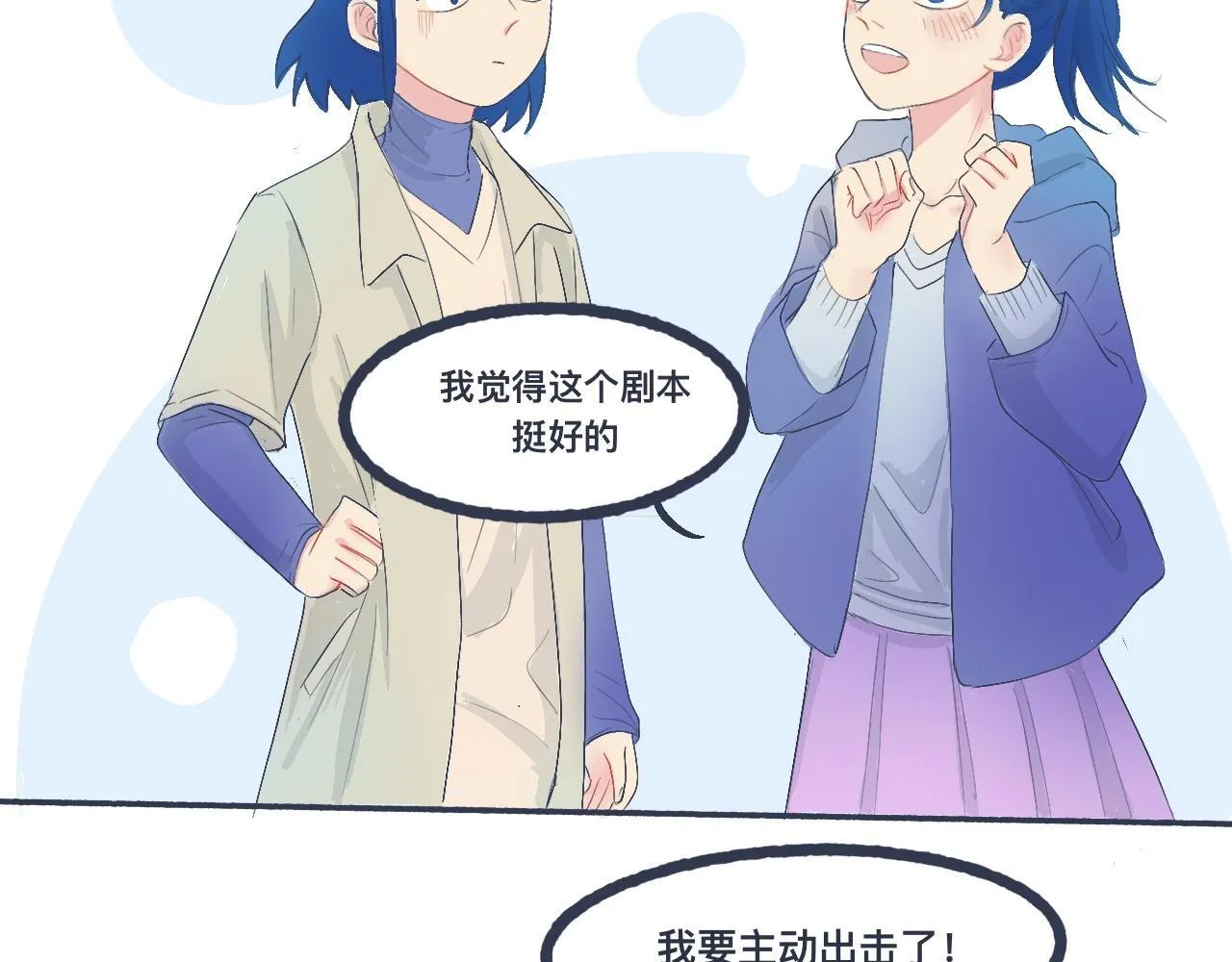 不错的剧本 第15页