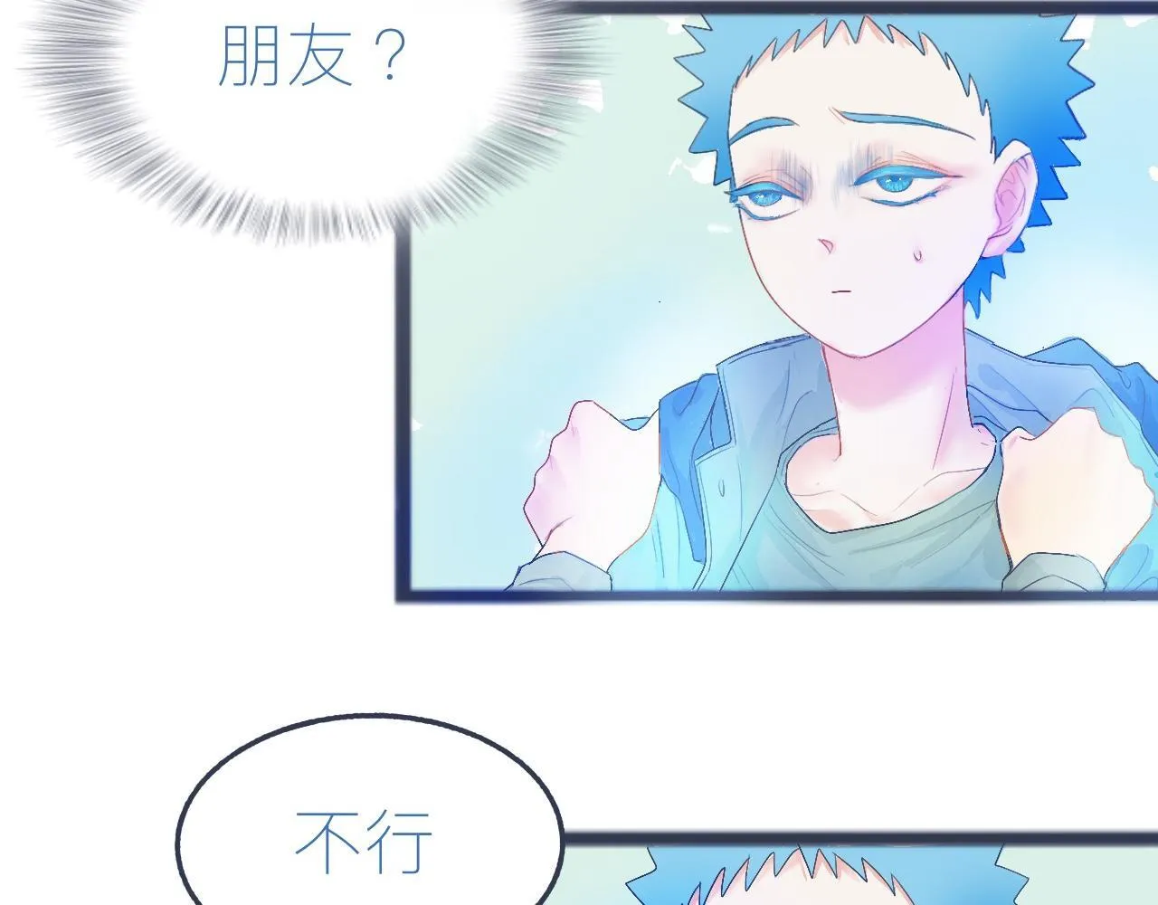 不是朋友的关系 第8页