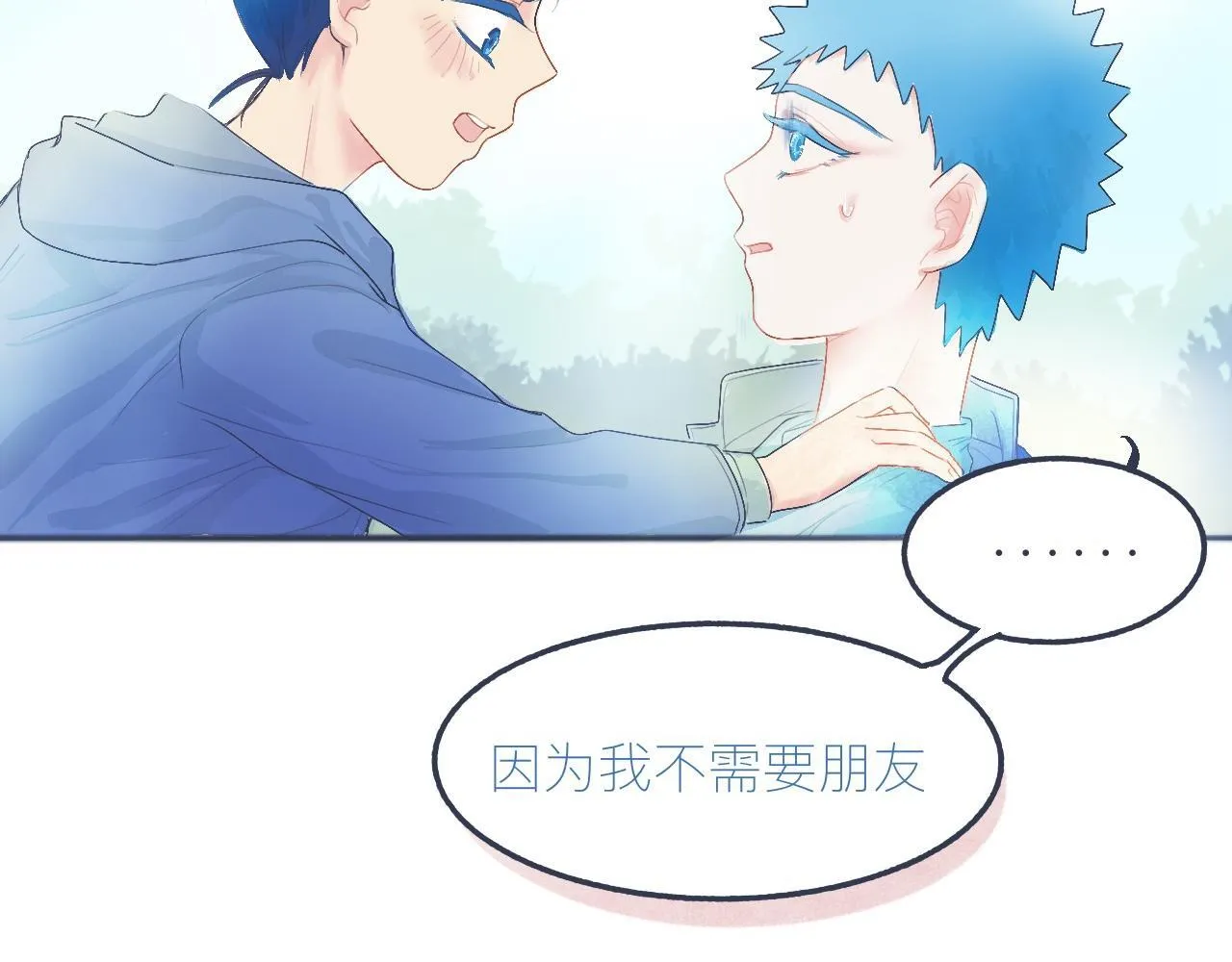不是朋友的关系 第10页