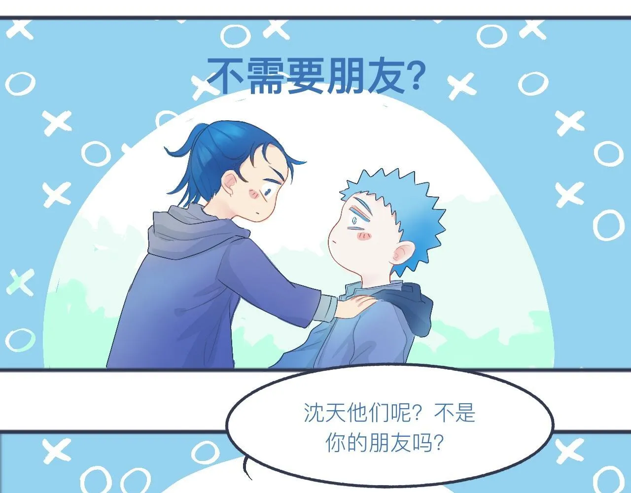不是朋友的关系 第11页