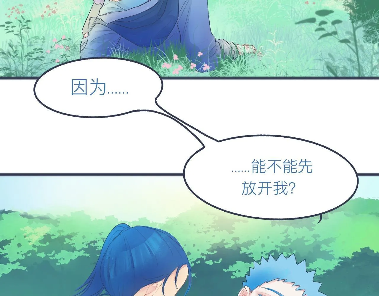 不是朋友的关系 第14页
