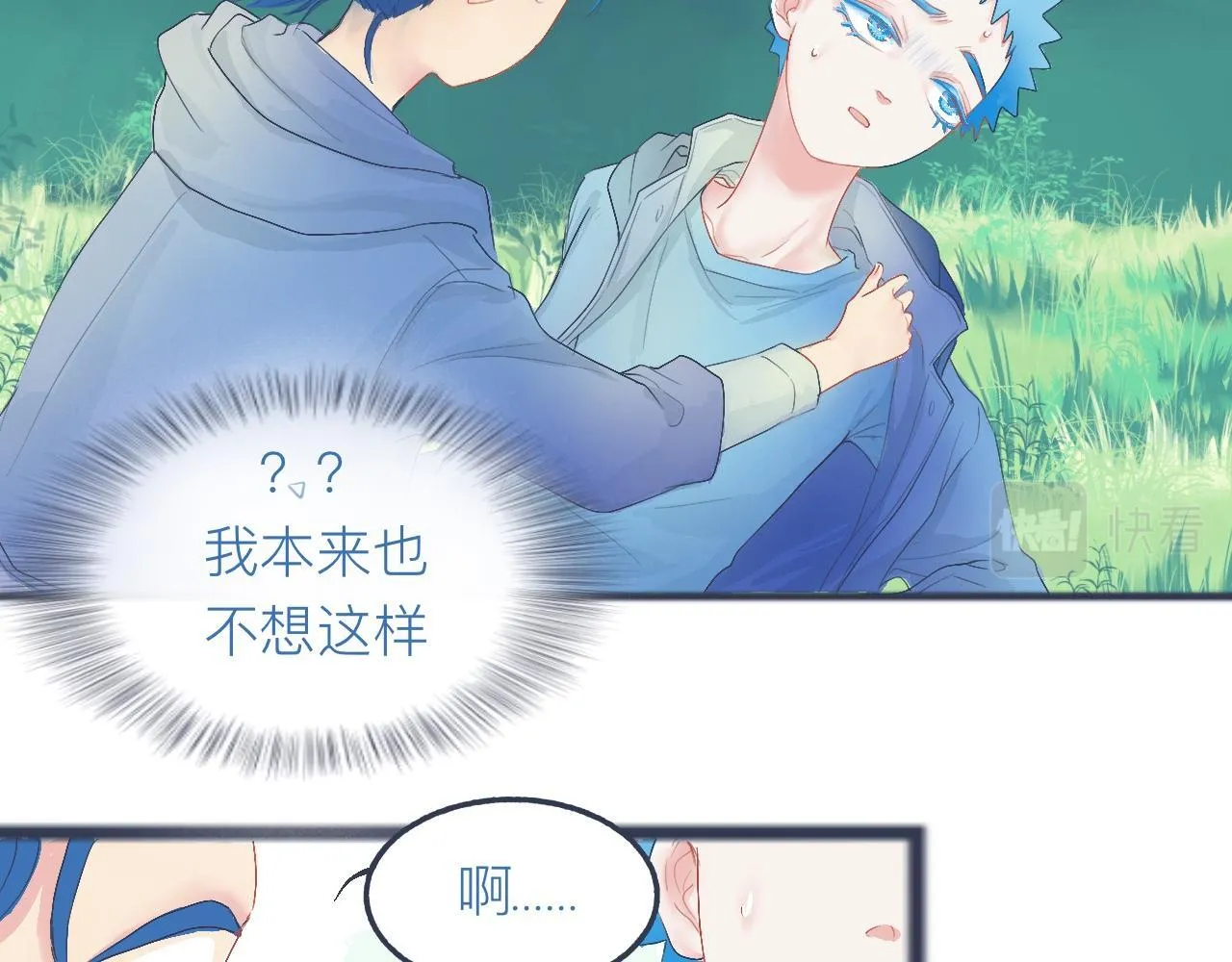 不是朋友的关系 第15页