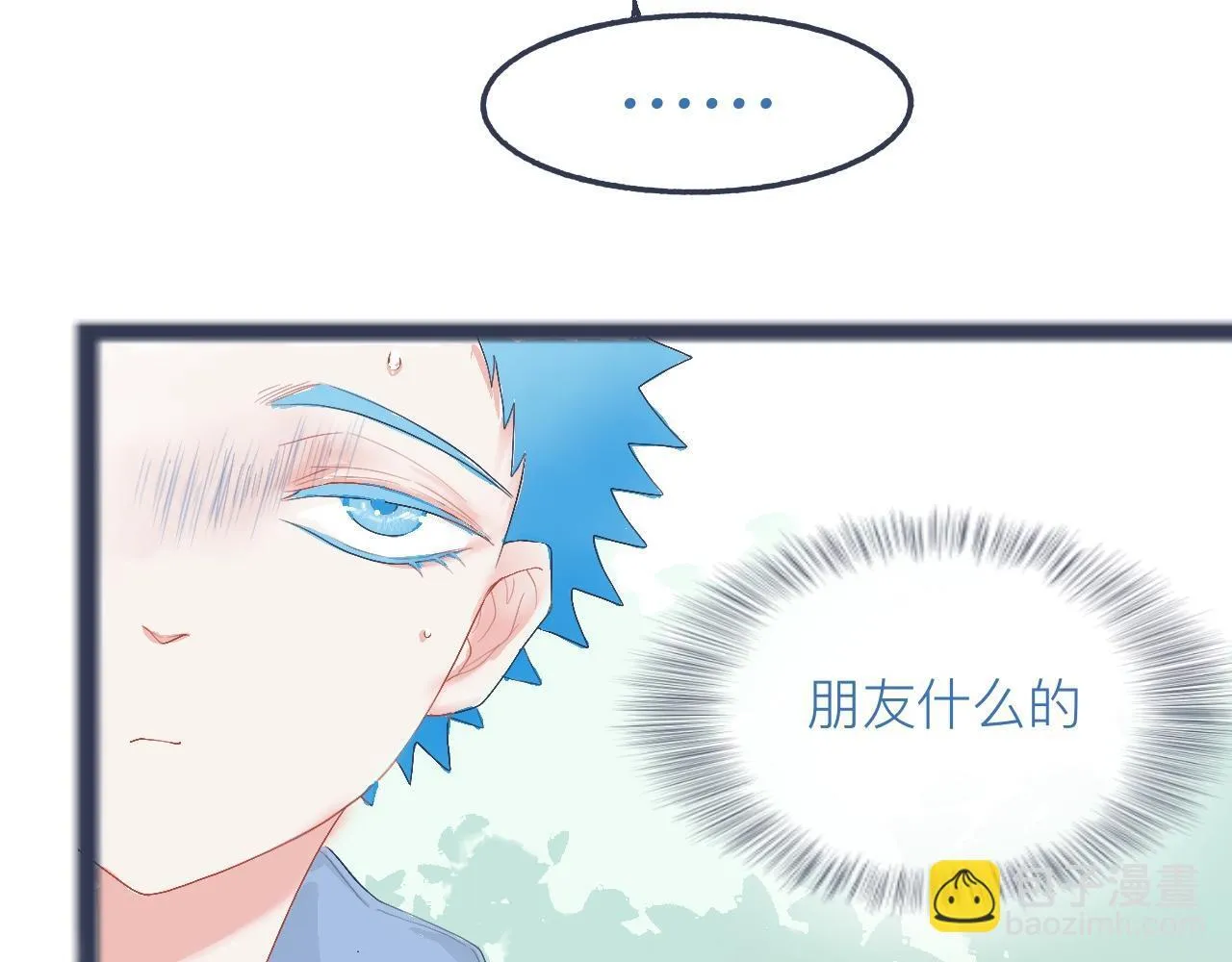 不是朋友的关系 第18页