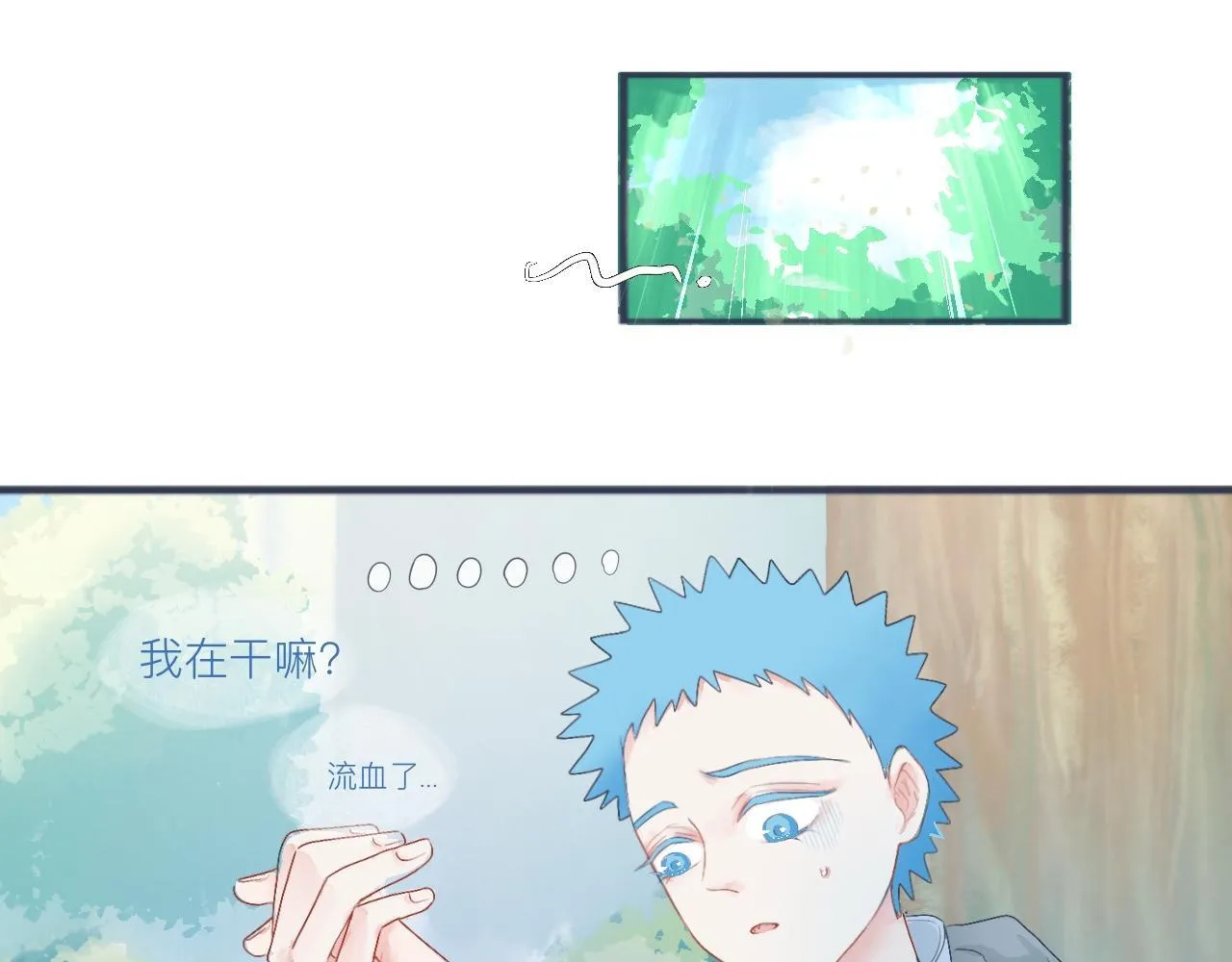 可爱的中二病 第7页