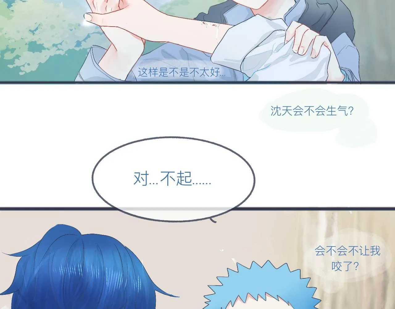 可爱的中二病 第8页