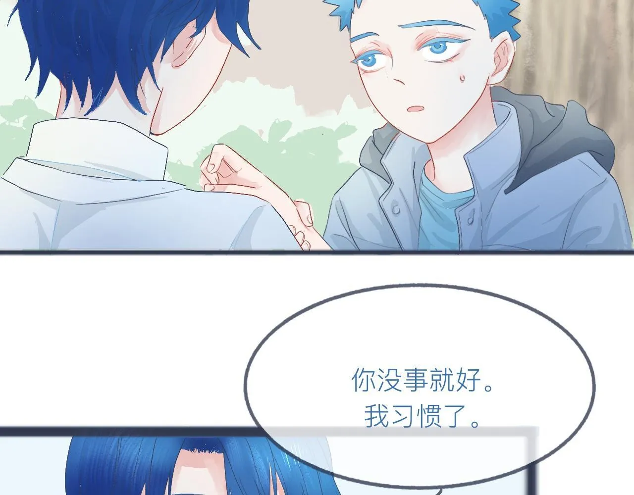 可爱的中二病 第9页