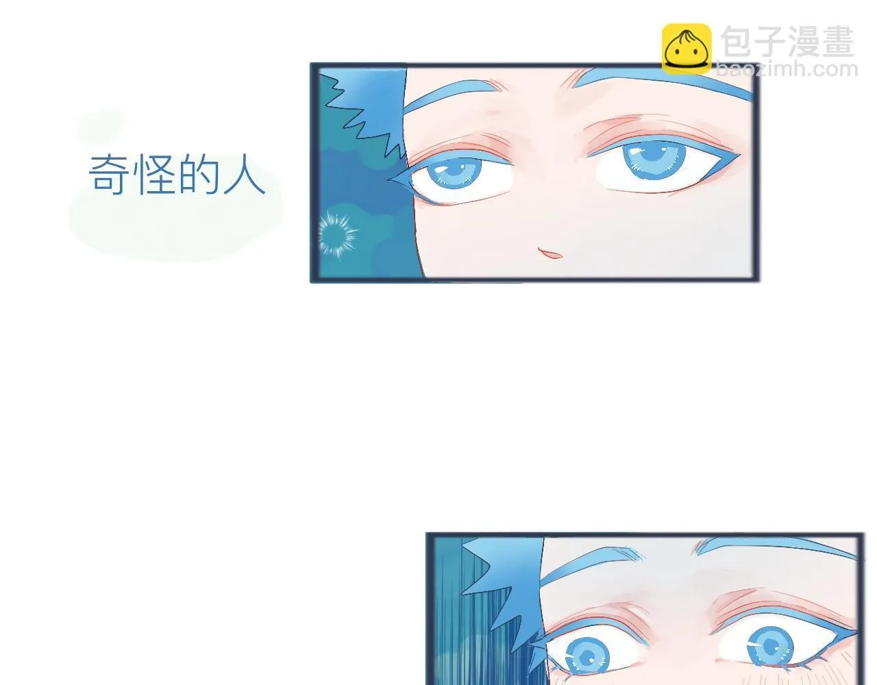 可爱的中二病 第11页