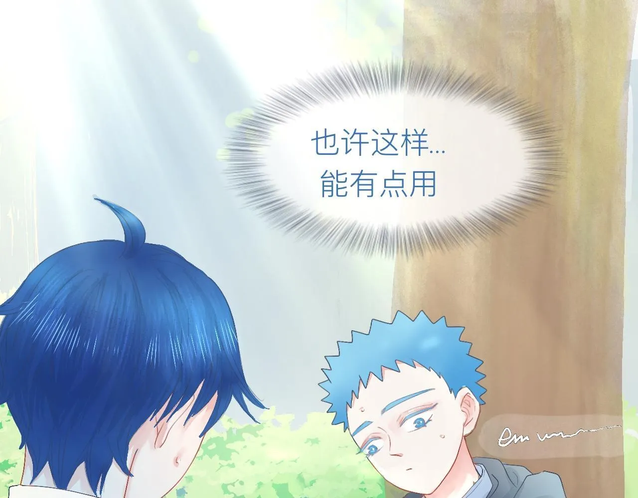 可爱的中二病 第13页