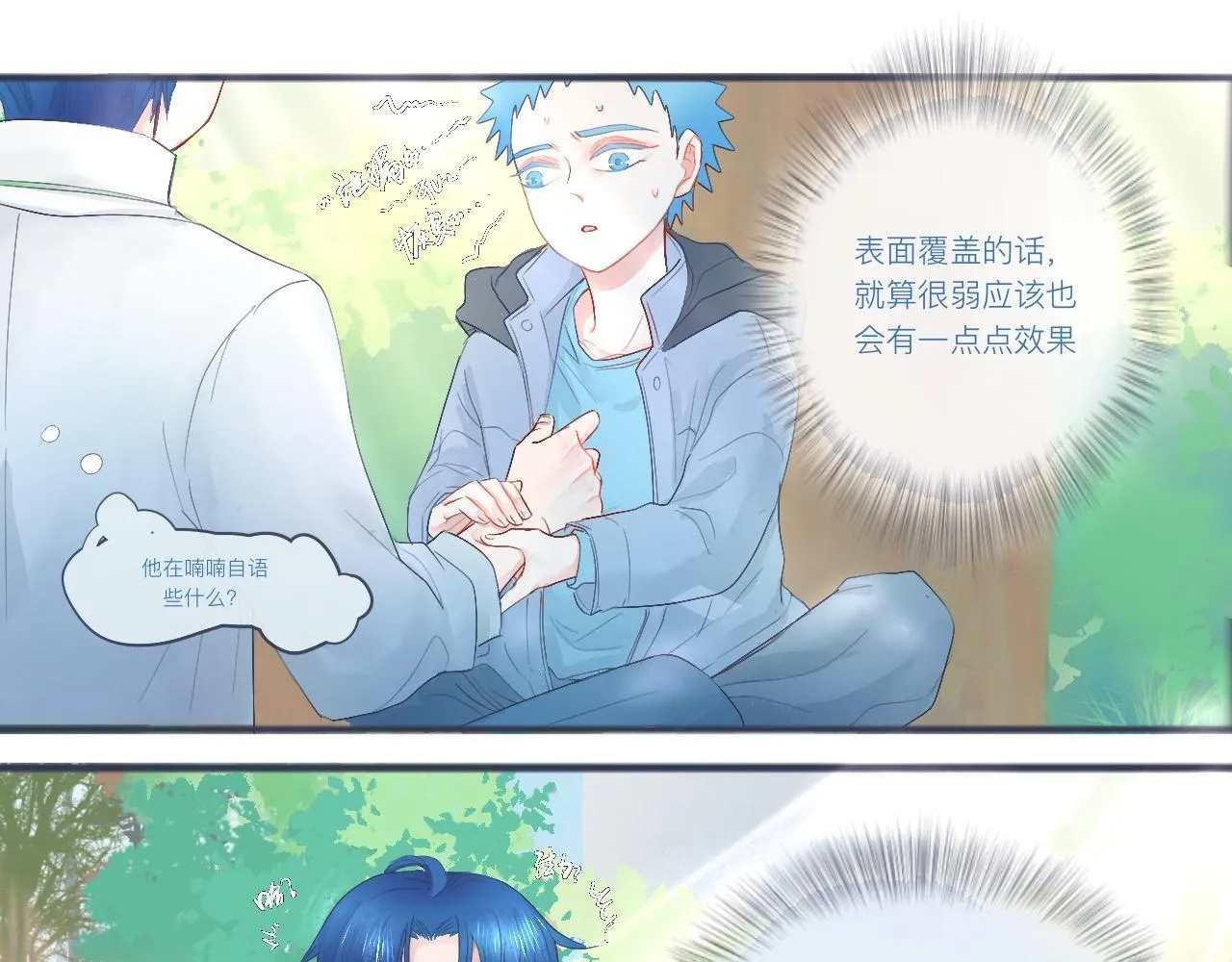 可爱的中二病 第15页