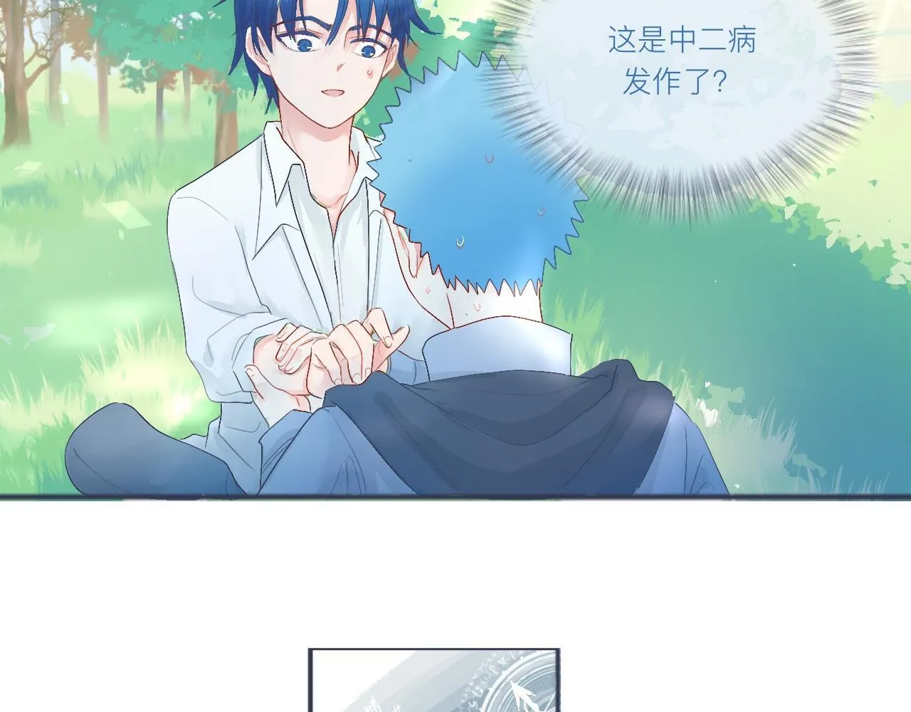 可爱的中二病 第16页
