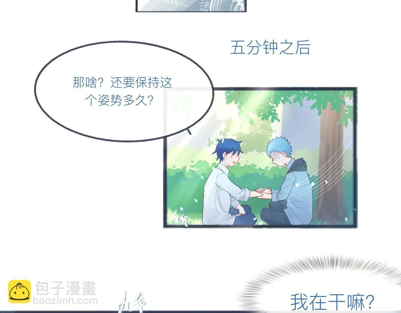 可爱的中二病 第17页